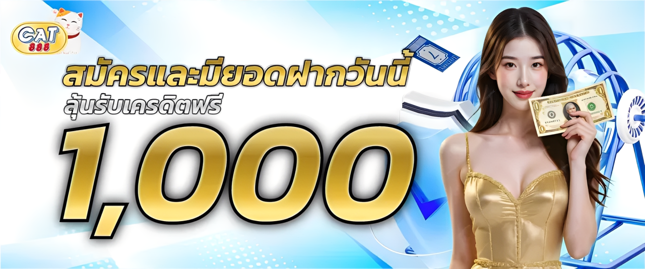 CAT888 สมัครวันนี้ รับสิทธิพิเศษ โปรโมชั่นแรง ฝากถอนออโต้ cover