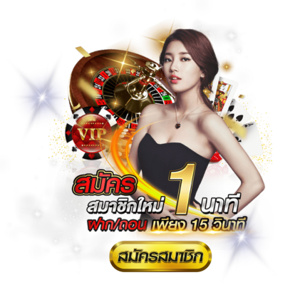 สมัครนาที