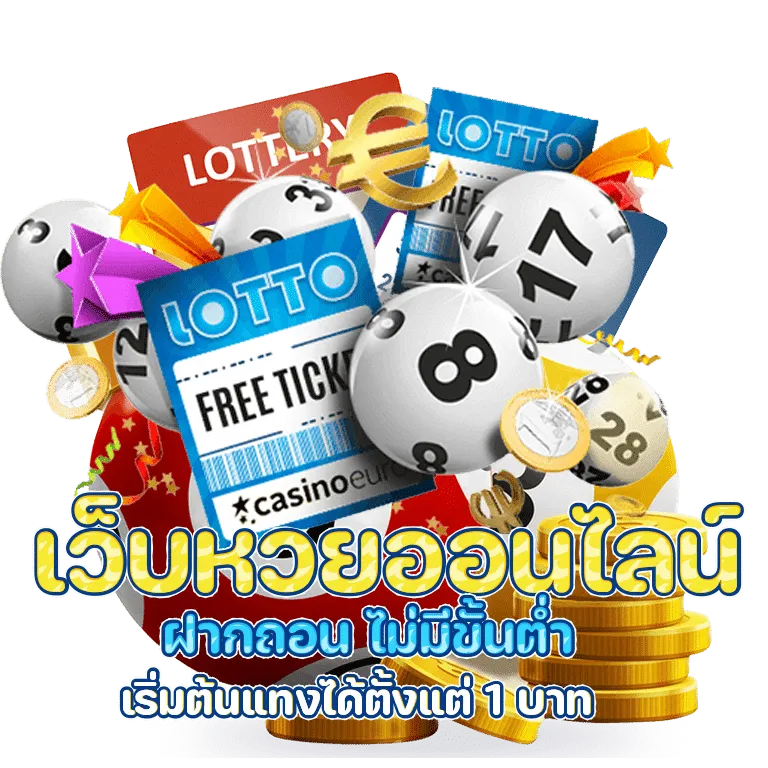 เว็บหวยไม่มีขั้นต่ำ