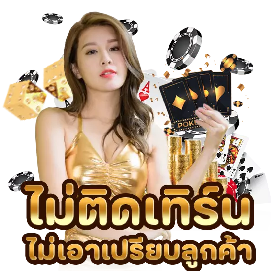 ไม่ติดเทิร์น